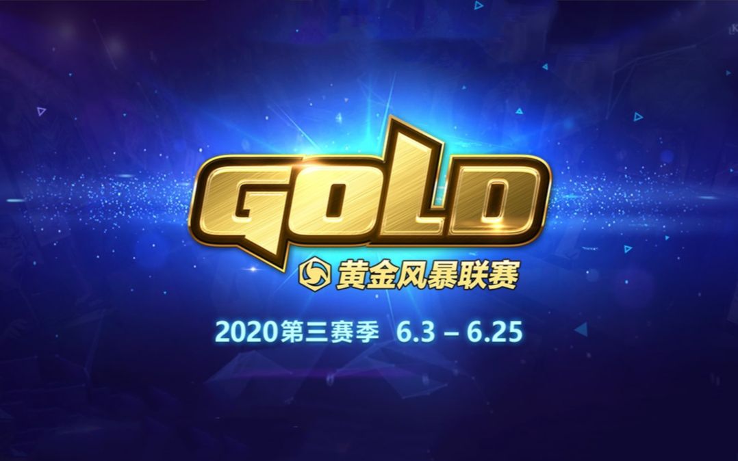 《赛事解说》2020风暴英雄黄金联赛第三赛季8进4比赛