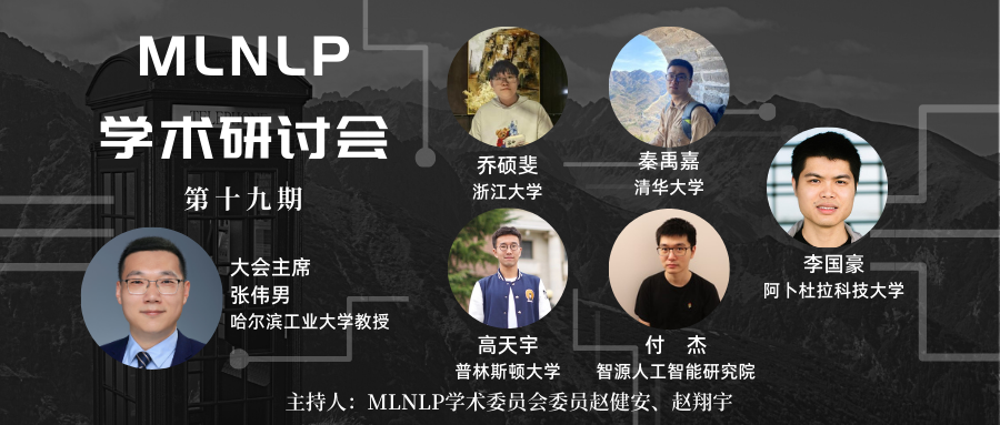 MLNLP学术研讨会第十九期哔哩哔哩bilibili