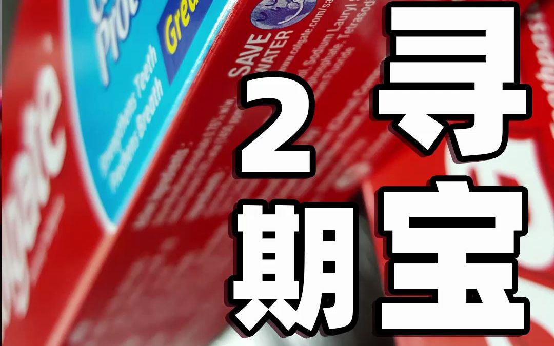 这开出什么吓人的东西啊#挑战牙膏寻宝#猎奇#测评
