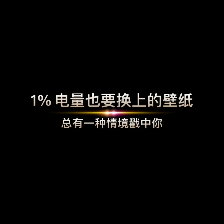 百分之一的电量也要换上的壁纸,总有一种情境戳中你哔哩哔哩bilibili