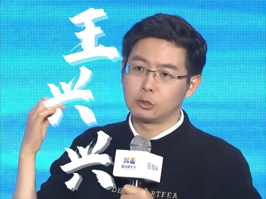 他是中国最强90后，让马斯克都为之惊叹，和任正非、马云平起平坐！#王兴兴 #宇树科技 #90后 #机器人