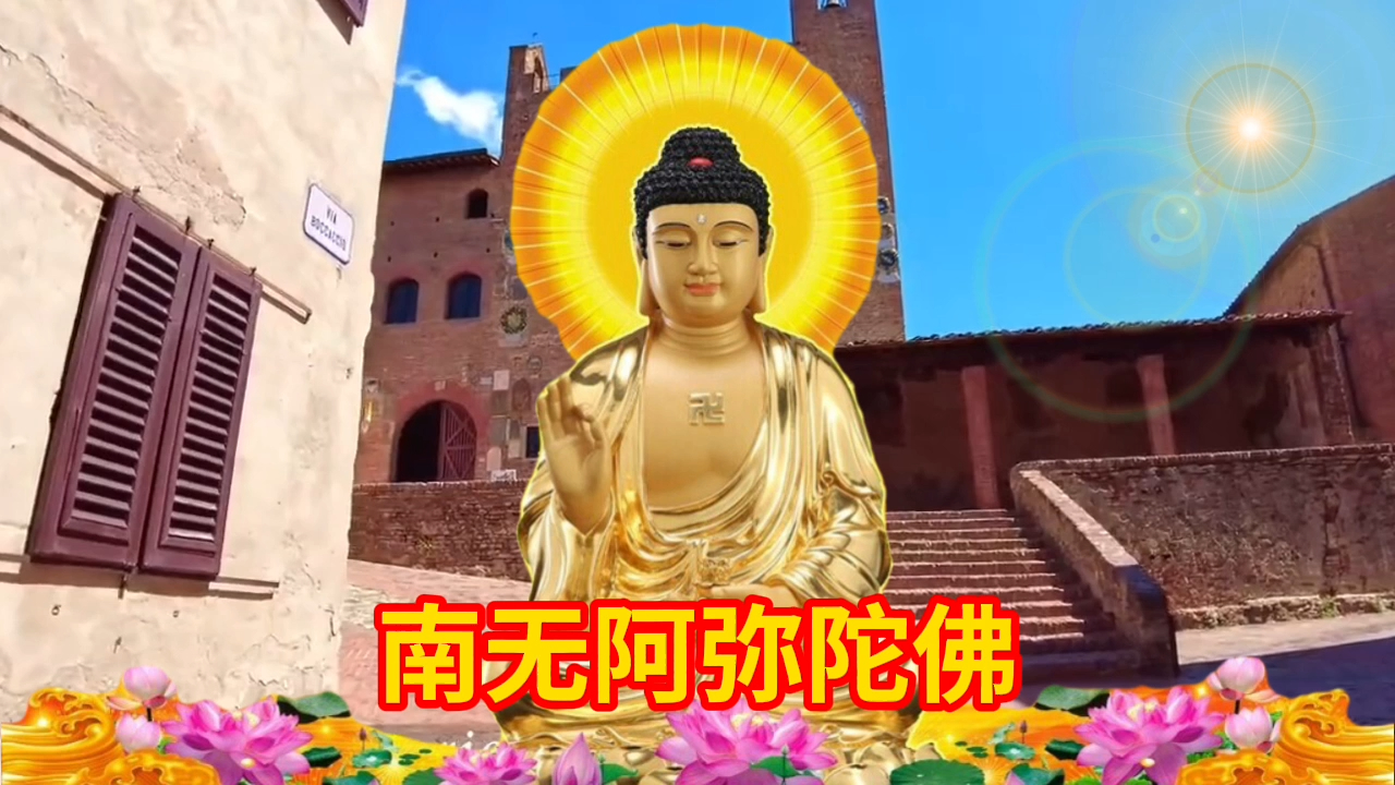 圣号《南无阿弥陀佛》,六字四音,有缘人来听听吧