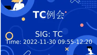 TC例会 (2022-11-30)