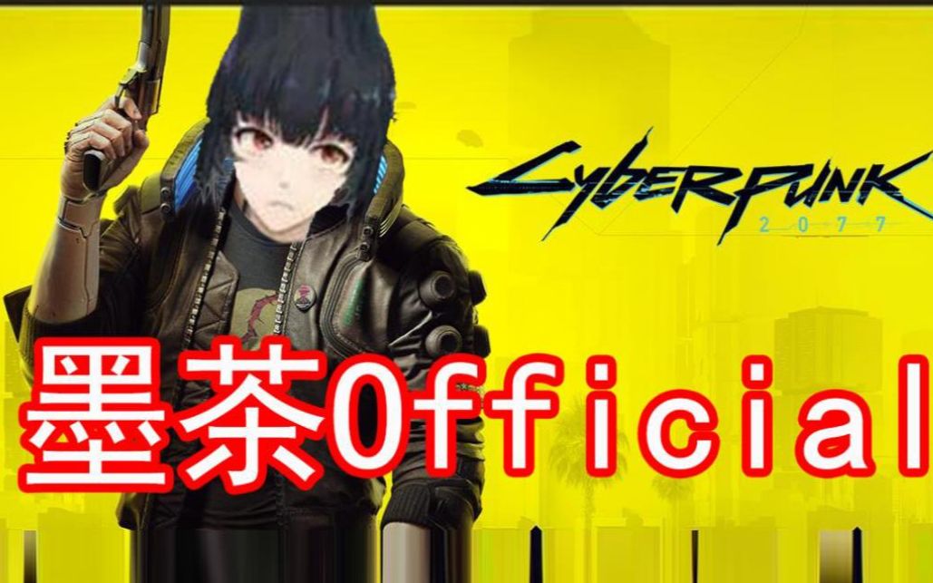 up因墨茶official贫病去世有感而发希望人类赛博朋克2077千万不要到来