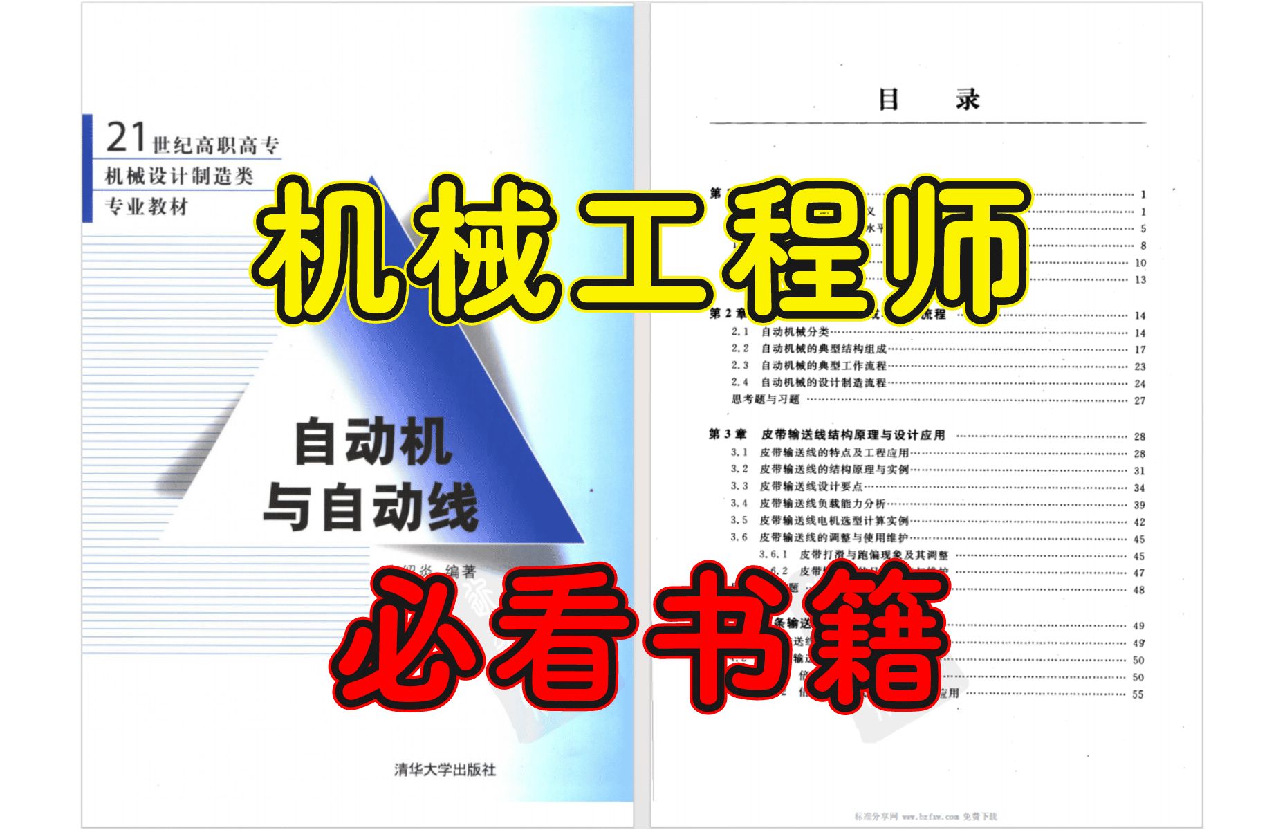 机械人必看!!!机械小白自学必备书籍——《自动机与自动线》,无偿献给大家!哔哩哔哩bilibili