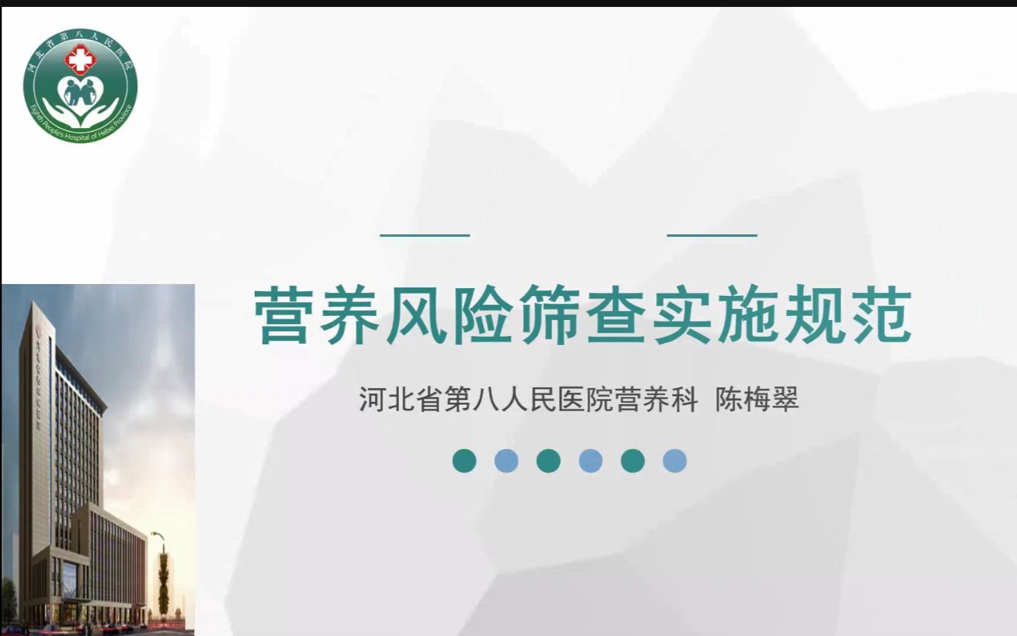 营养风险筛查、评估、诊断、治疗一体化及食谱编制哔哩哔哩bilibili