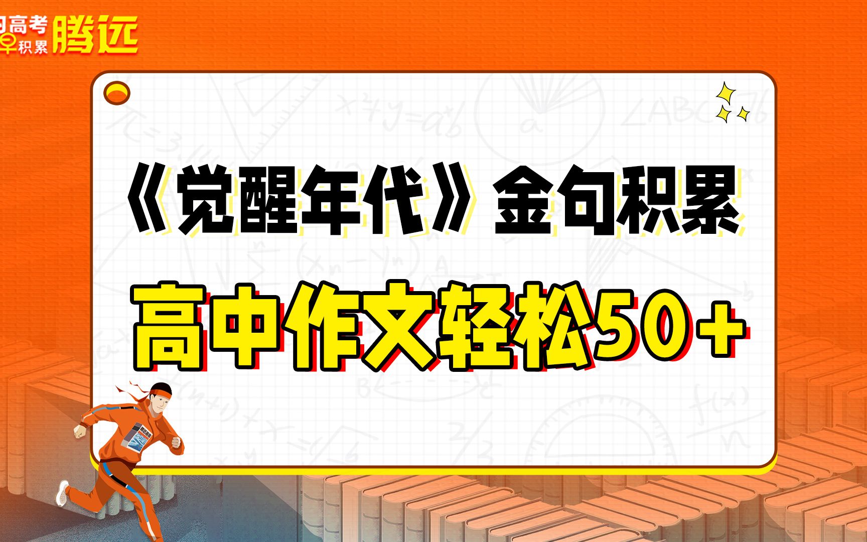 《觉醒年代》金句积累,高中作文50+哔哩哔哩bilibili