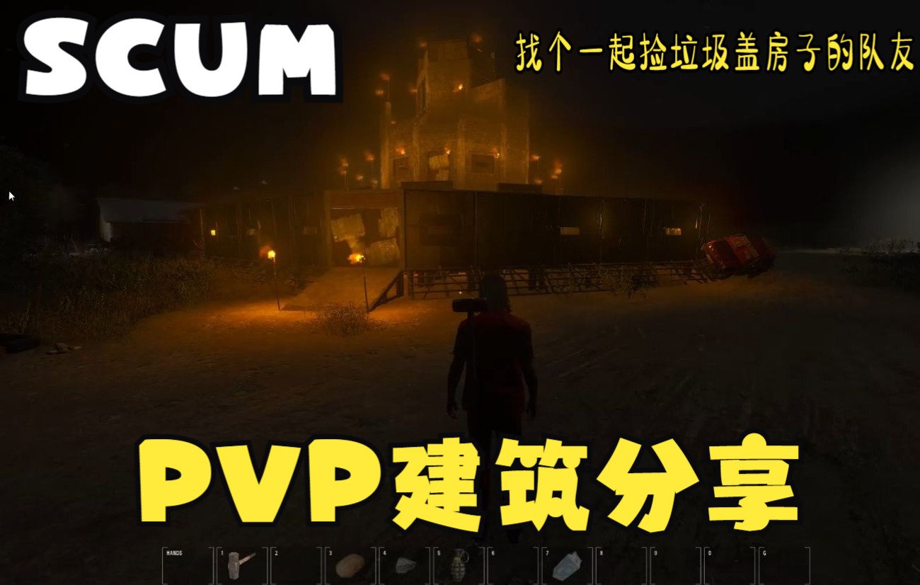 [图]人渣 SCUM 0.8 PVP建筑分享