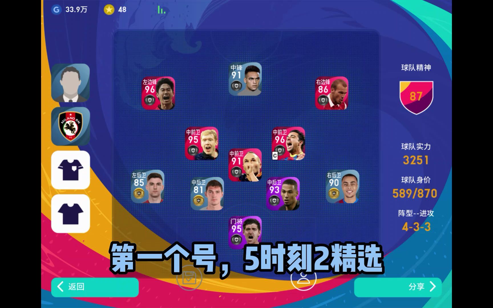 实况足球ios出号