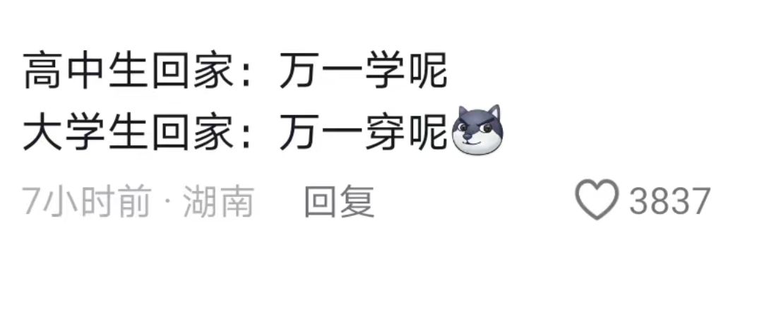 大学考61分"黑子说话!