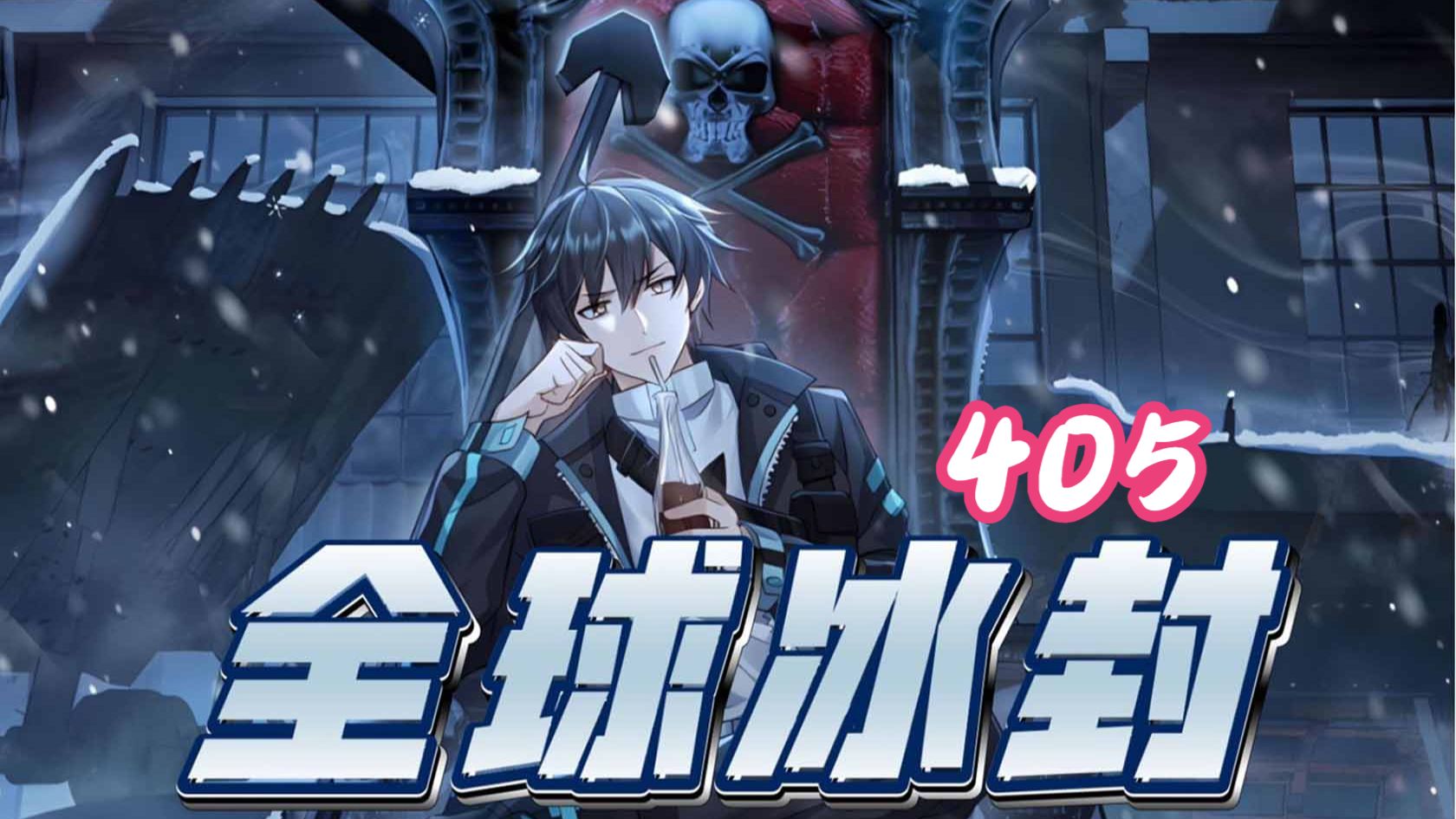 405集！！！