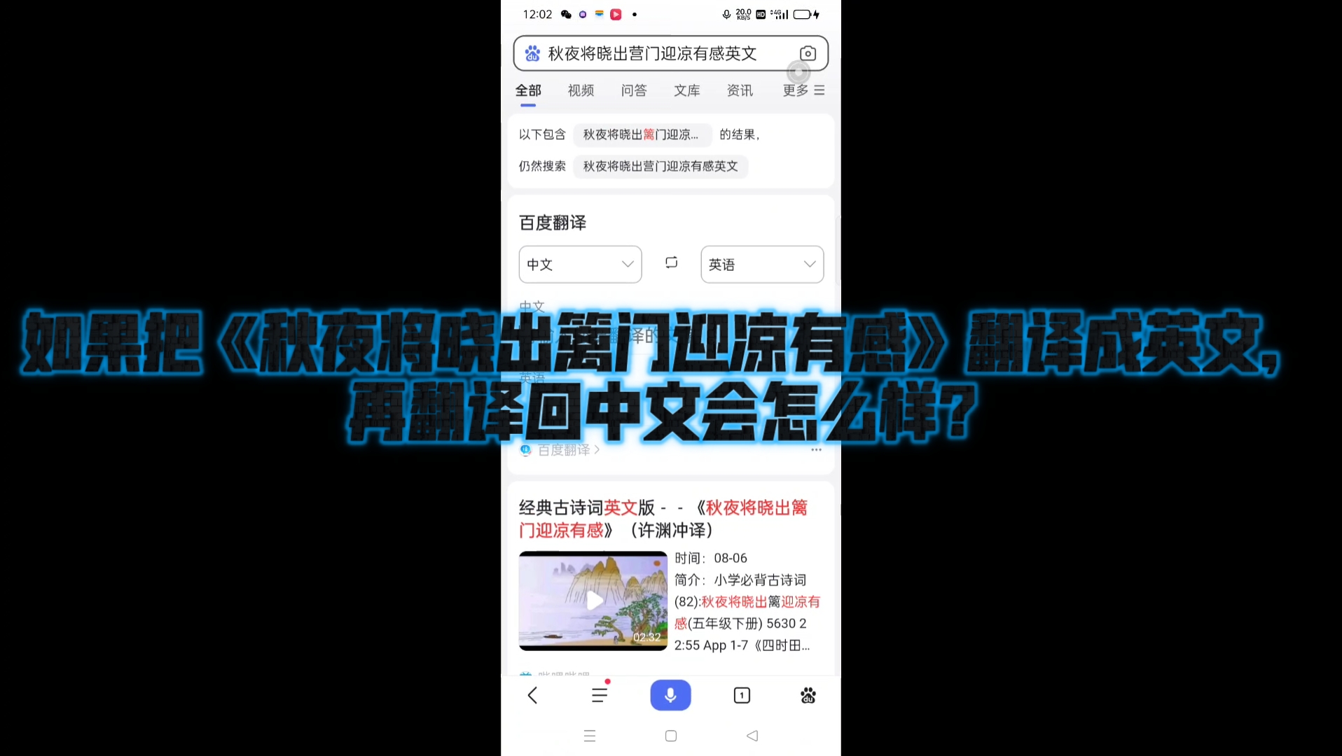 [图]如果把《秋夜将晓出篱门迎凉有感》翻译成英文再翻译回来会是什么样的？