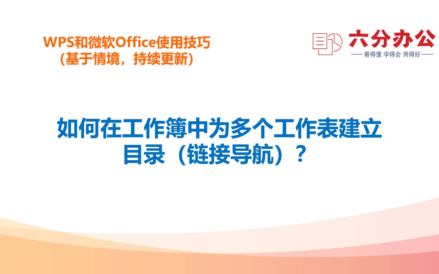 如何在工作簿中为多个工作表建立目录(链接导航)?哔哩哔哩bilibili