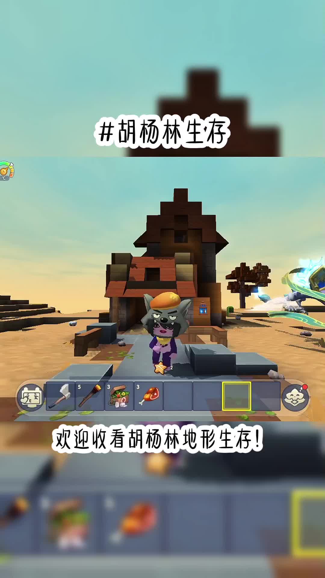 迷你世界胡杨林生存!