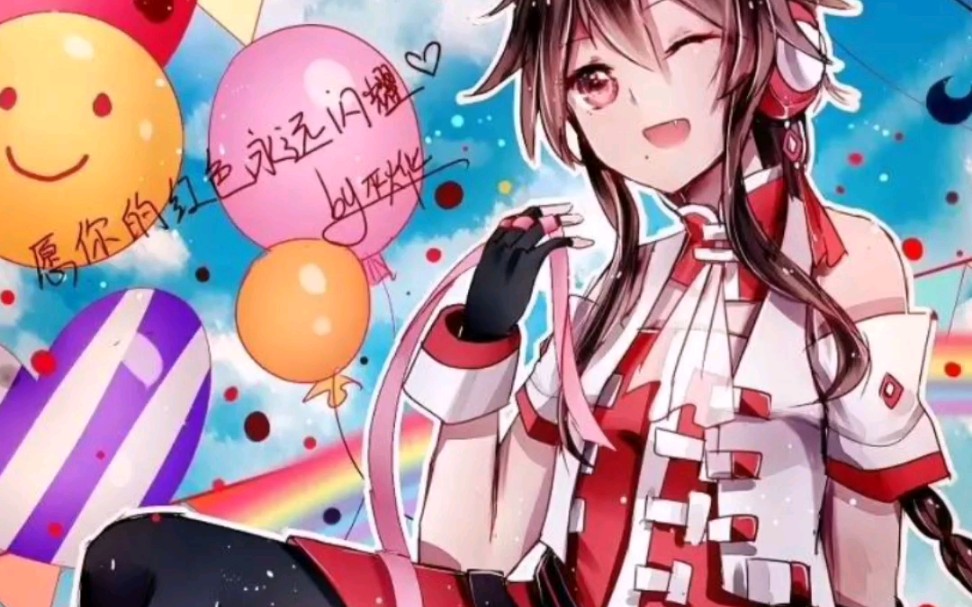 阿綾生日快樂!_嗶哩嗶哩_bilibili