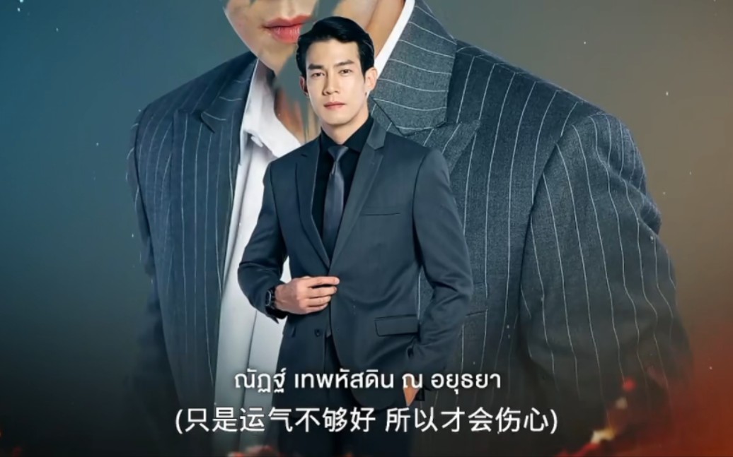 泰国电视剧《无法抗拒的爱》片头曲(由塔纳·罗坤宋巴,李海娜(苏查