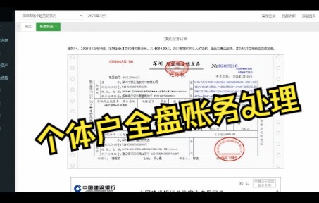 业务14个体户销售收入怎么做账?哔哩哔哩bilibili