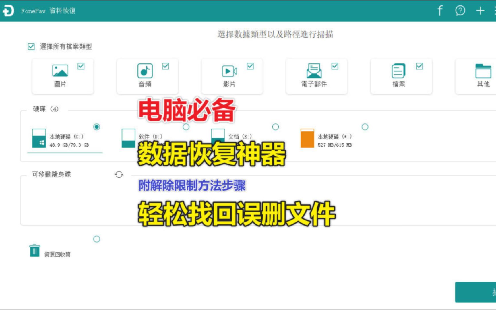 电脑误删文件不用怕,用这款数据恢复神器轻松找回,附解锁方法哔哩哔哩bilibili