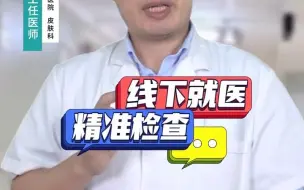 下载视频: 白癜风治疗不做这件事，白斑永远不会好