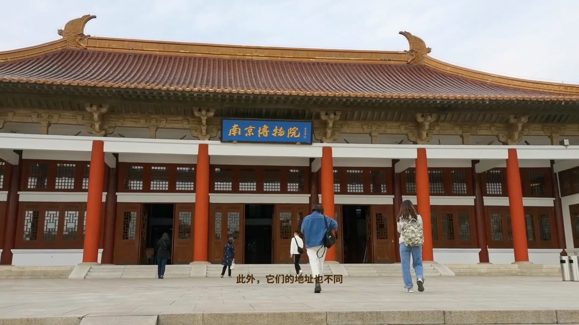 南京博物馆与博物院有何区别