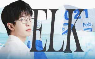 Download Video: 【Elk】成名在望