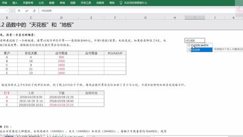 Excel函数教程第8课 数据舍入 函数中的四舍五入问题 帮你快速判断何时取大值或小值 哔哩哔哩