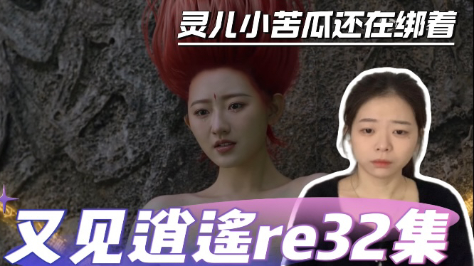 姜婉儿戏弄逍遥和月如 父母的爱是无私奉献的