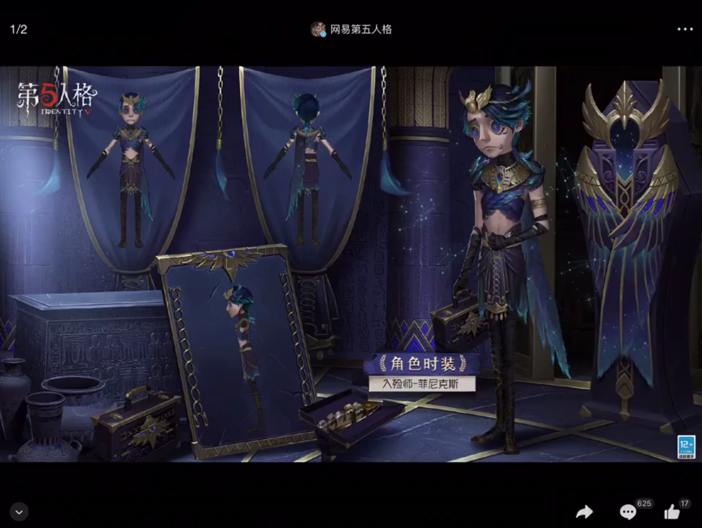 第五人格入殓师金皮菲尼克斯和紫挂子夜来袭三视图