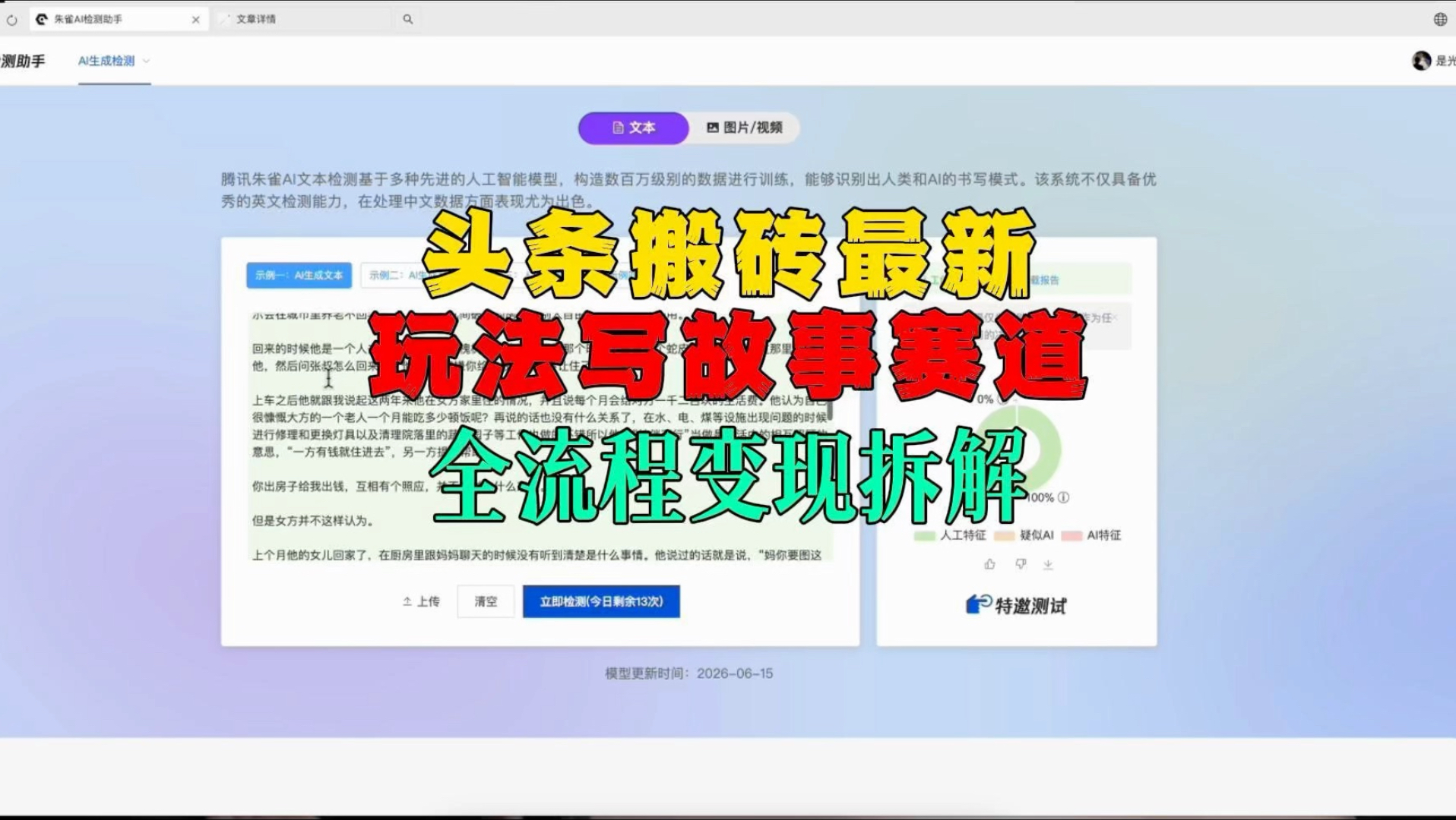 头条AI写作,最新故事类玩法分享。