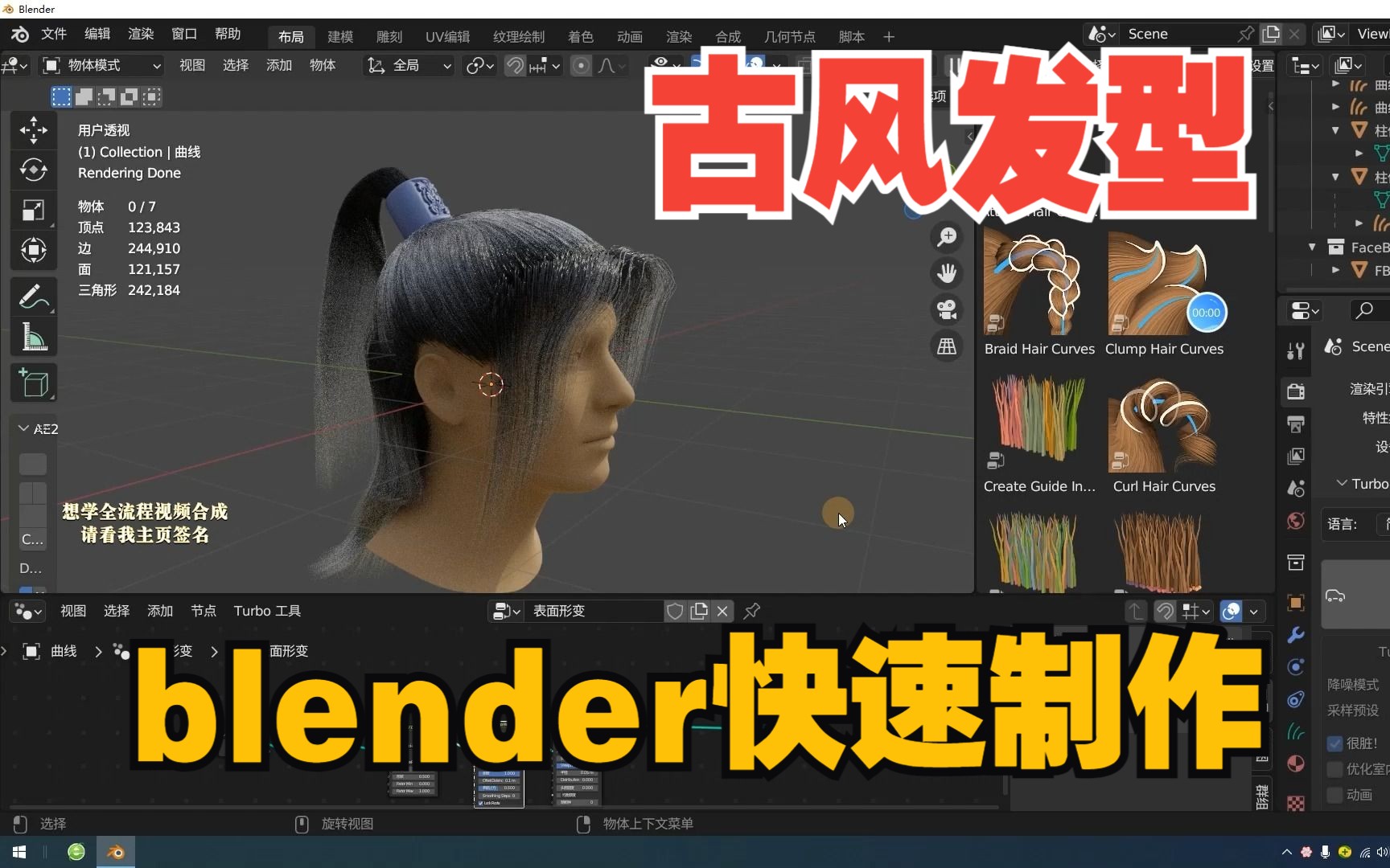 blender快速制作古风发型哔哩哔哩bilibili