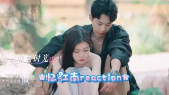 Download Video: [忆江南reaction]爱也会让我们变得更完整