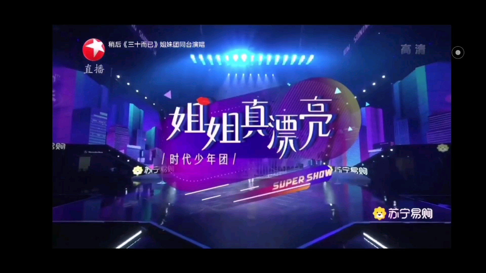 【时代少年团reaction】姐姐真漂亮首秀 宠爱