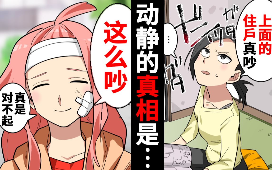 住楼上的母子家庭,每晚都在大吵大闹制造噪音…然后女儿满身是伤的来
