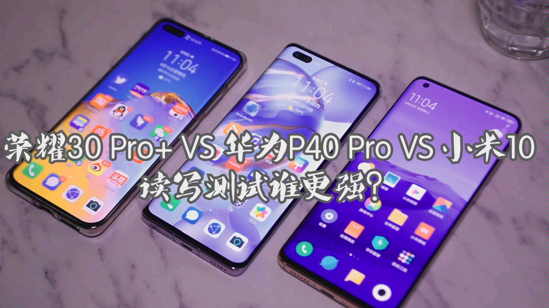 【读写超神了?】荣耀30 Pro+ VS 华为P40 Pro VS 小米10读写测试谁更强?结果有点神奇!(咔嚓侃科技)哔哩哔哩bilibili