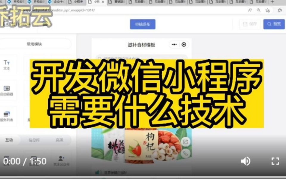 开发微信小程序用什么软件,无代码小程序开发攻略哔哩哔哩bilibili