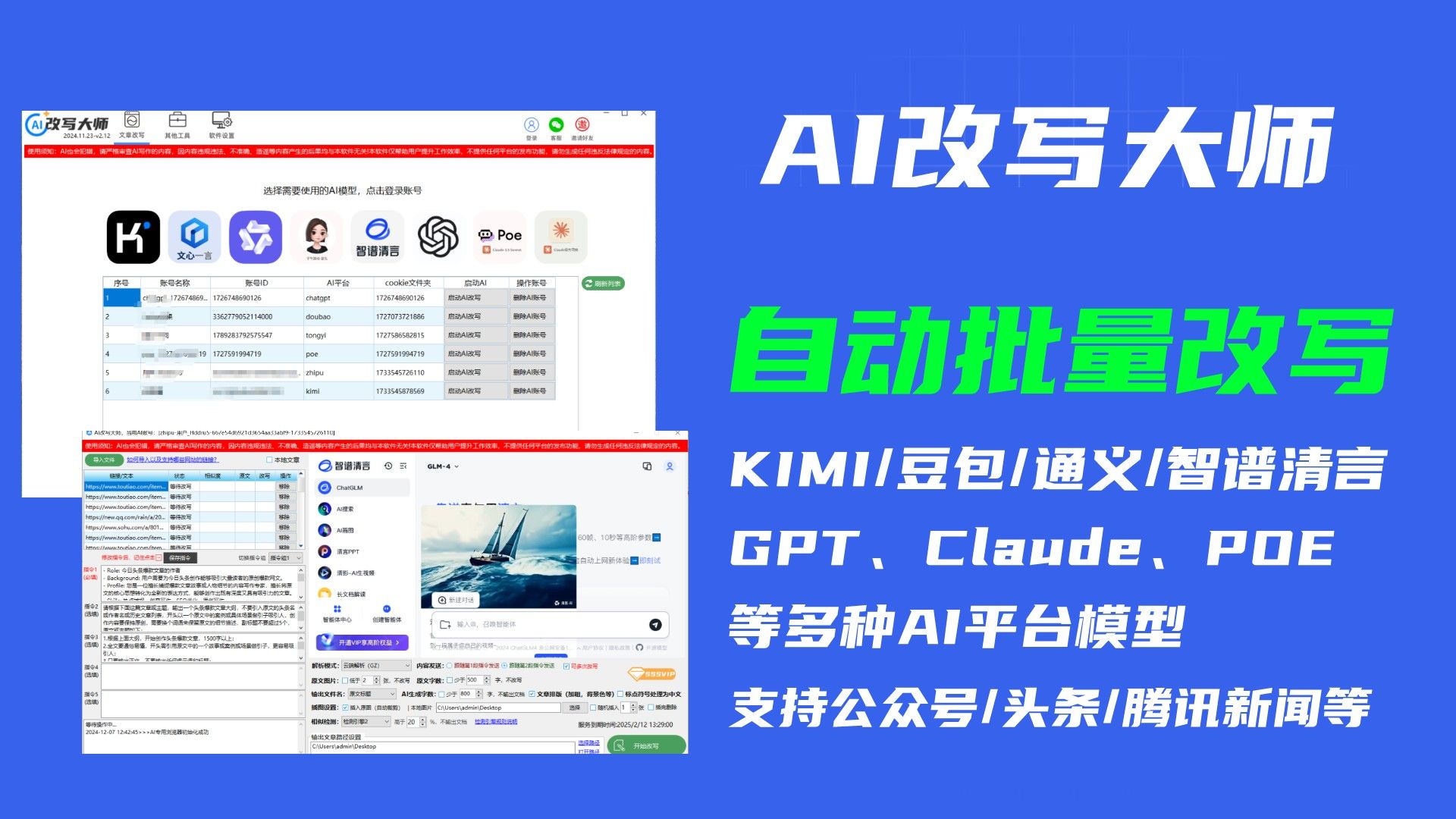 ai全自动洗稿工具,ai改写大师,ai洗稿,公众号ai洗稿,ai批量洗稿,ai批量改写工具,文心一言 kimi 豆包 克劳德 智谱清言 ai改写,ai洗稿工具哔哩哔哩...