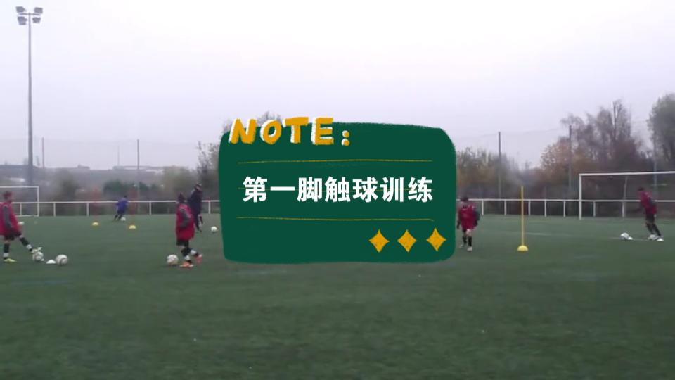 提高第一脚触球能力 U11U13足球训练教案哔哩哔哩bilibili