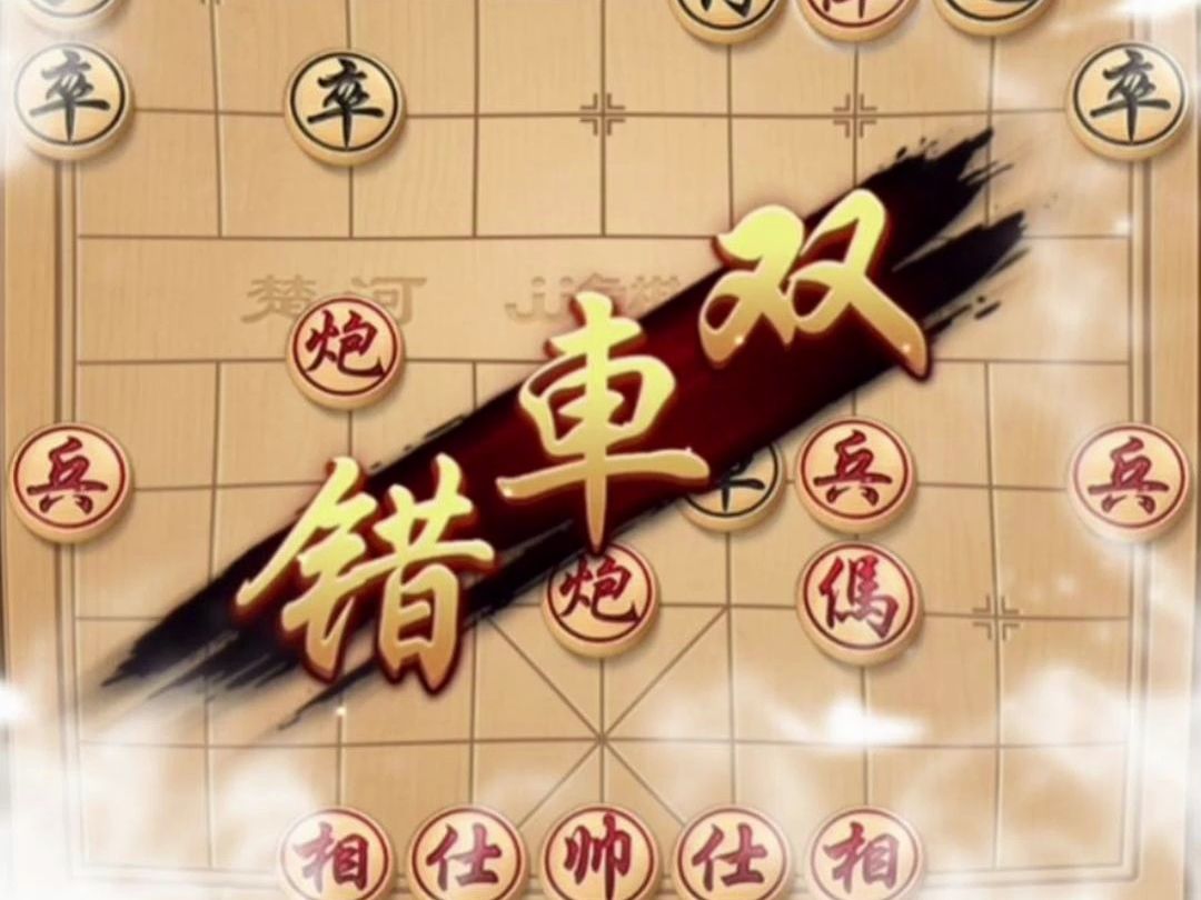 《绝杀时刻》 #jj象棋 #中国象棋落子无悔 #高手在民间 #看懂的都是