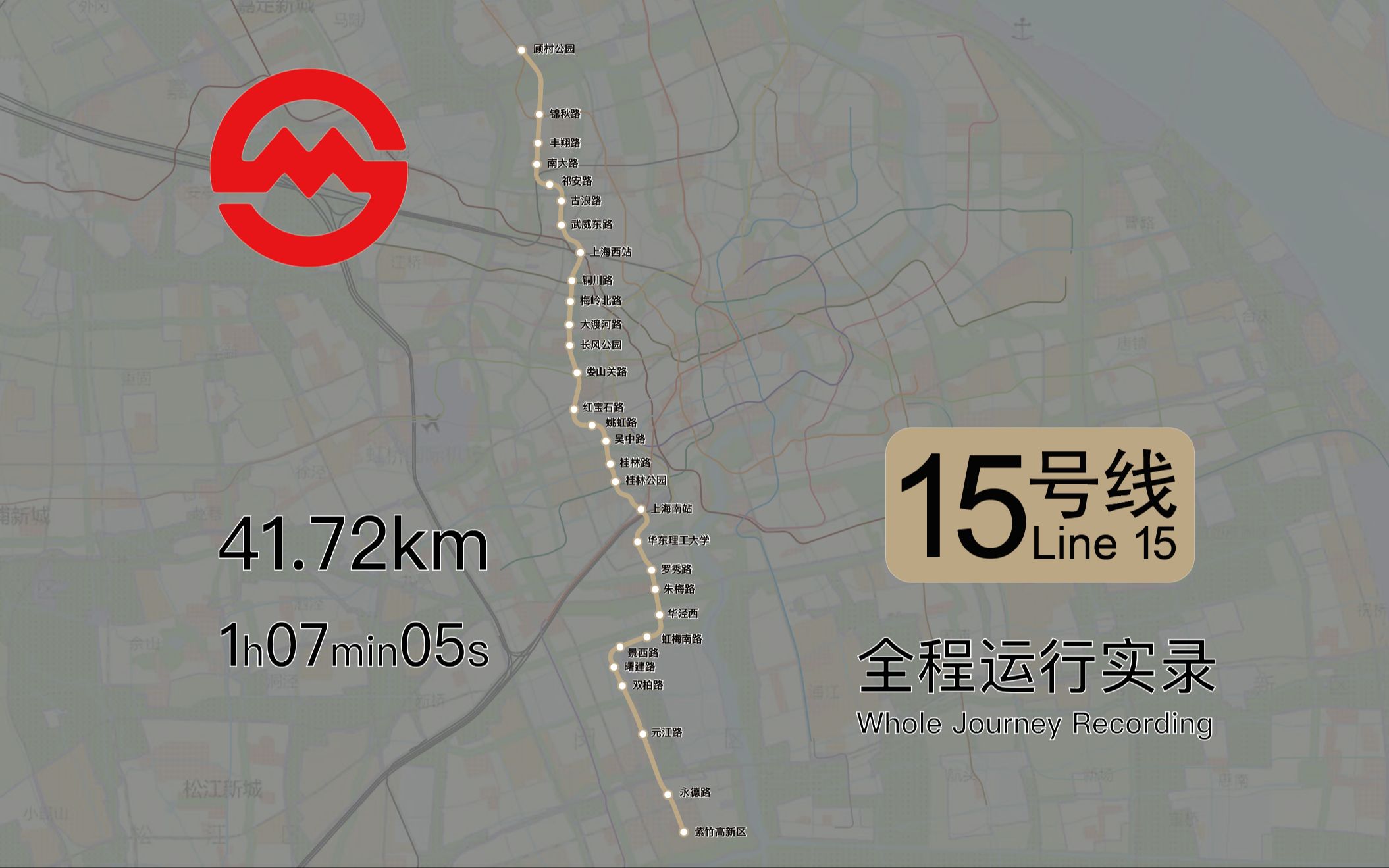 【上海地铁】上海地铁15号线全程运行实录(紫竹高新区方向)哔哩哔哩bilibili