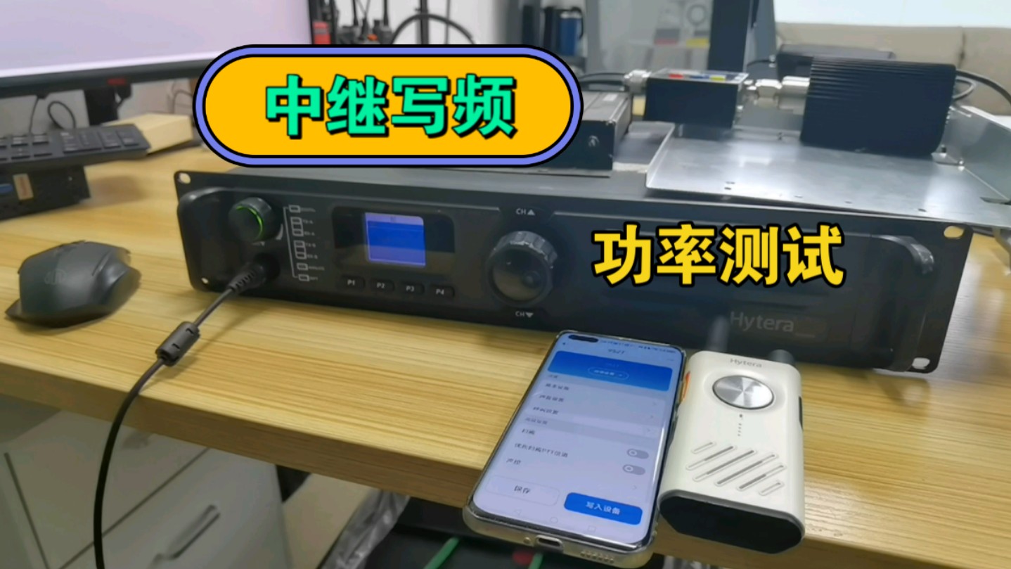 二手海能达RD980中继写频及功率测试哔哩哔哩bilibili