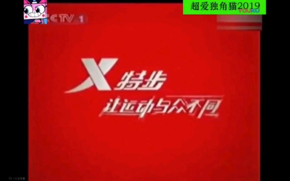 [图]【放送文化】CCTV-1《2008年北京奥运会赛事转播》结束后广告（2008.8.9）