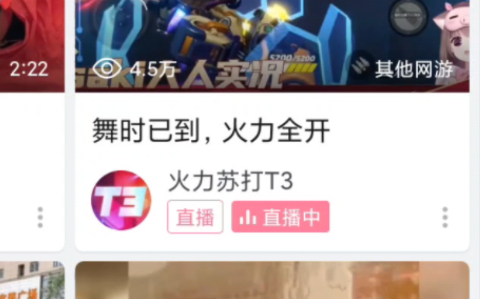 少点T3推广力度吧,谢谢哔哩哔哩bilibili