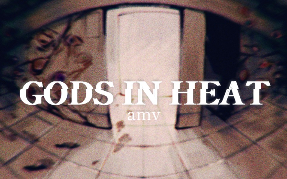 [图]【AMV//OC】GODS IN HEAT.