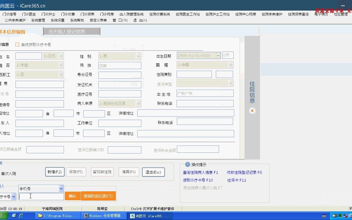 尚医网——云HIS住院系统——病人入院登记哔哩哔哩bilibili