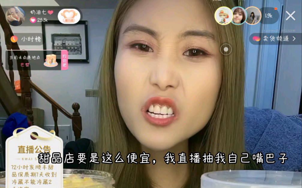 奶油七直播再出金句老姊妹甜品店要有我便宜我直播啪啪扇自己嘴巴子我