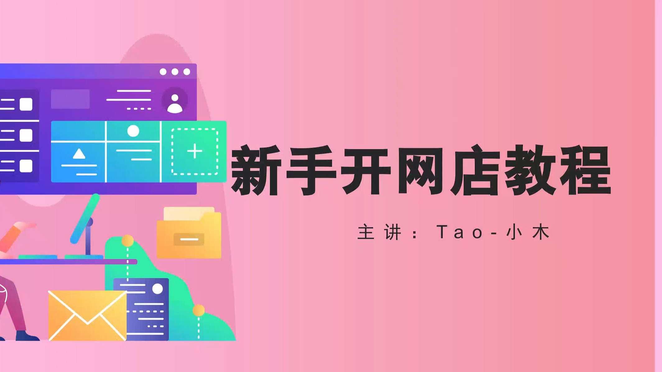 淘宝刷网课店铺(淘宝刷网课店铺哪个好)