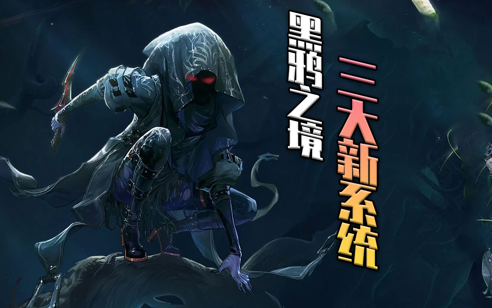 dnf:黑鸦之境三大新装备系统讲解,听说你武器一次就出2级觉醒了?