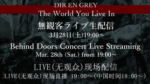 DIR EN GREY - The World You Live In [Live Concert Behind Closed