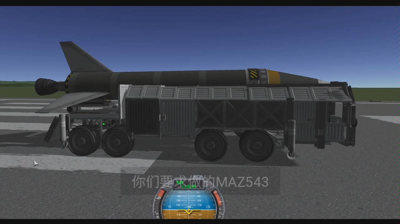 坎巴拉的飞毛腿导弹,maz543