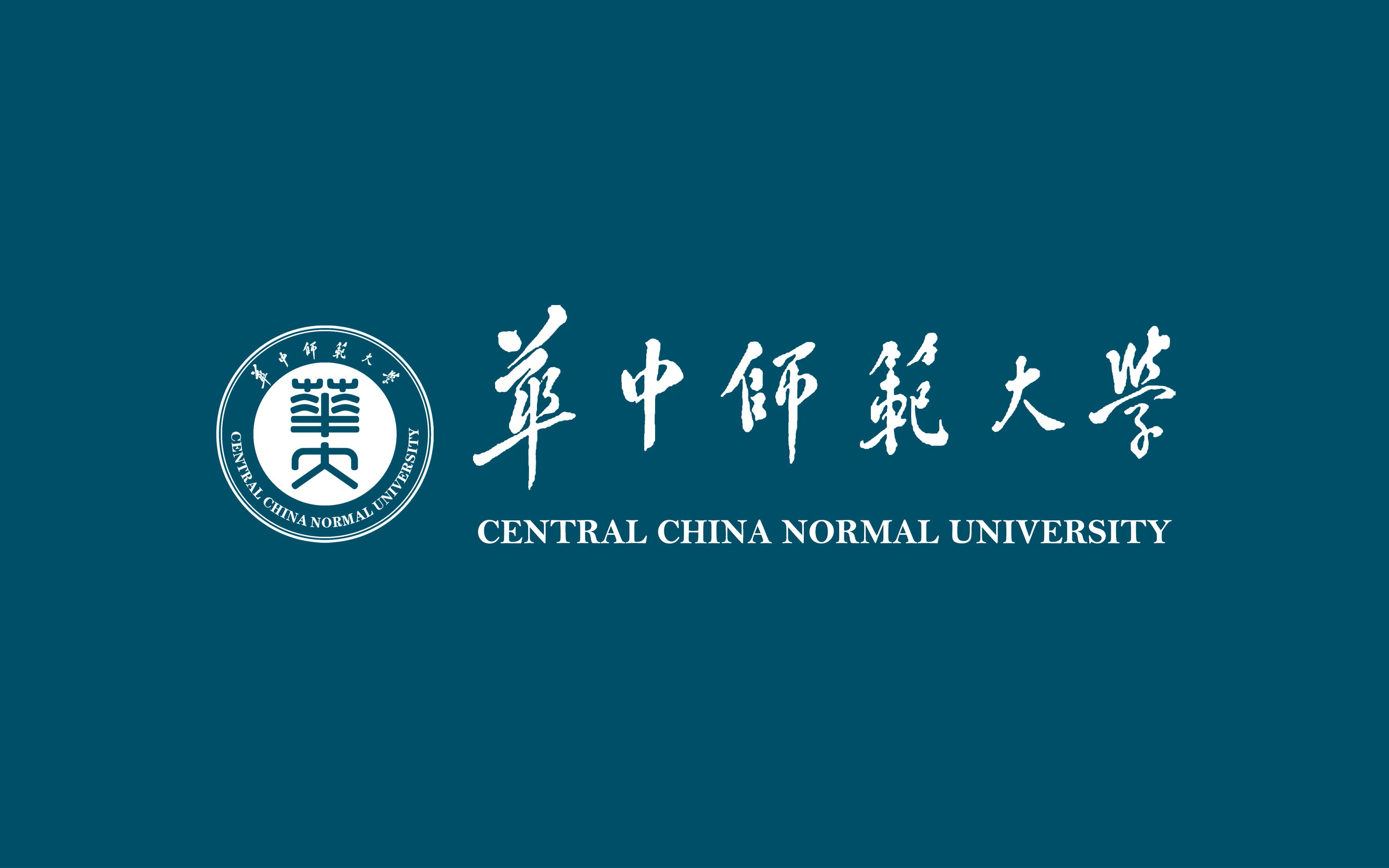 [图]《华中师范大学校歌》-合唱版